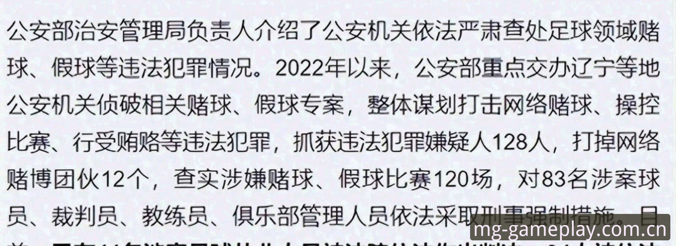 如何看待中国足协第三批禁足名单背后的足球乱象？