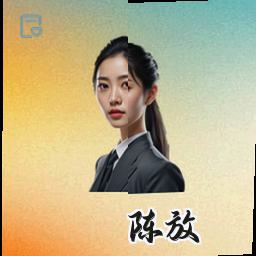 陈放